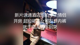  文轩探花深夜场壹哥上场约了个非常廋妹子啪啪，开档黑丝拨开内裤摸逼上位骑坐猛操