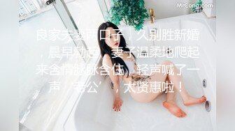 良家夫妻两口子，久别胜新婚，晨早勃起，妻子温柔地爬起来含情脉脉含住，轻声喊了一声‘老公’，太贤惠啦！