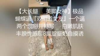 STP18853 魔鬼身材美女被大屌男扶翘屁股掰穴,抬腿侧入连干2次