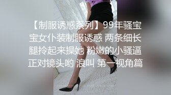   极品尤物十个眼镜九个骚巨乳美臀小美女勾引男友的哥们偷情做爱