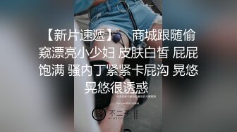 商场女厕全景偷拍多位漂亮小姐姐嘘嘘白嫩的大屁股和肥美的鲍鱼尽情展现 (9)