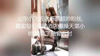 STP27154 怪兽企划 PS-004《街头搭讪酒后性感黑丝美少女》