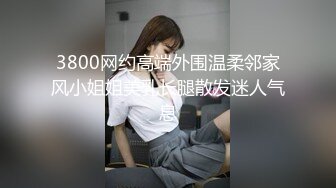 风骚学妹放学后在公园露出扣逼自慰 欲火焚身淫水泛滥 赶紧回去操逼