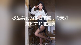 极品美女为赚钱下海，今天好友过来啪啪大秀