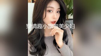 穿情趣小旗袍美少妇