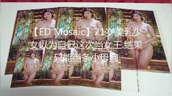 起点传媒 xsjtc-10 约见骚淫女上司的疼爱-吴文淇