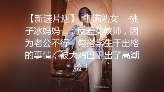 上海浦东某会展公司员工  胡美琴  淫荡视频遭同学曝光!微胖巨乳骚母狗，最喜欢的做爱方式就是群交！