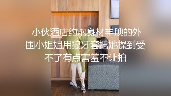  萌奶大美：肉棒在我的阴道来回抽插，一会进一会出，这种美妙的感觉，快让我疯了