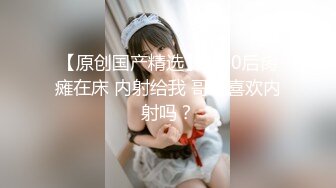 温柔学妹篇-小学妹太嫩不敢使劲操,穿着衣服直接无套插嫩穴,最后还是跪舔J8颜射