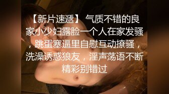 【新片速遞】  Ts辣辣小柒❤️：最近飞的很辛苦很累，没时间体验真实的肉体抽插，只能自己手动扣扣骚穴满足下，十分诱惑！