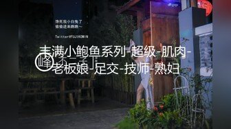 最新破解热门精舞门系列，数位环肥燕瘦女模露逼露奶情趣装劲曲搔首弄姿摇摆挑逗，4K横屏全景视觉效果一流 (2)