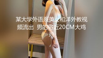 国产CD系列伪娘小薰黑丝开档楼道间夹射超诱惑