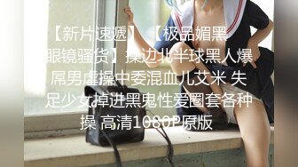 【新片速遞】 肉丝伪娘 小骚逼爽吗 喜欢爸爸操你吗 这个姿势看大牛牛甩来甩去 后入可以顶到花心呢小哥哥没坚持几下就射了 