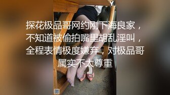 风云艾斯SM圈养调教小母狗