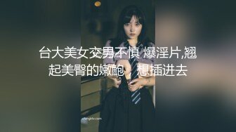 《重磅热M瓜秘事件》最近网曝热传M事件~超火爆吉_林女孩岳X悦多人运动不雅私拍流出堪比AV现场无水完整全套 (1)