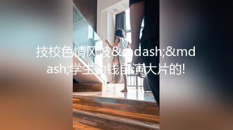 2024-6-9酒店偷拍 学生情侣开房，女主身材很好，主动求草，无套啪啪，体外射精