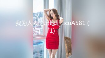 【本站推荐】客房服务误闯直接变成3P两男一女全程各种狂操性交！被干到疯狂求饶要坏掉了⋯⋯