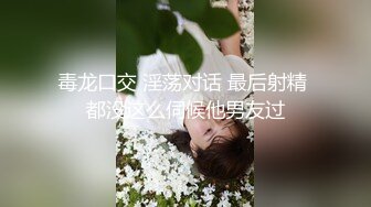 毒龙口交 淫荡对话 最后射精 都没这么伺候他男友过