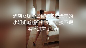 比明星强100倍女神【CNNANAoo】自慰尺度极大，精尽人亡 ~~！核弹，颜值为王，土豪最爱 (3)