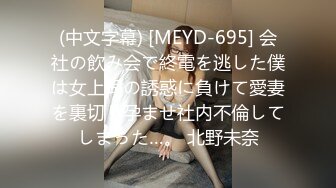 国产麻豆AV MDX MDX0104 银河会的神秘榜首 老千激操狂赌女王 沈娜娜