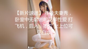 【新片速遞】 年轻夫妻秀，卧室中无套啪啪花样性爱 打飞机，后入，掰穴 女上位可见白浆