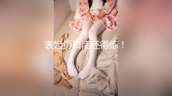 大神前往大奶美女同事家里打炮 被老公电话查岗