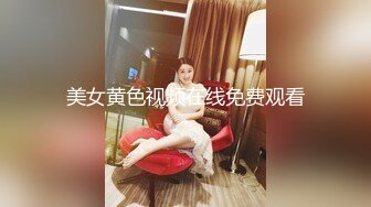 美女黄色视频在线免费观看