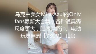 长发尤物美少妇，第一视角全裸露脸自慰道具特写深插塞的满满的白浆很多