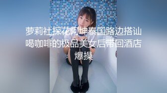 高颜值性感大长腿黑衣妹特写掰穴舔逼69姿势口交抽插大力猛操