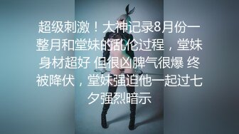 先天性高潮圣体！学妹嫩穴诱人背着男友找大叔寻求刺激『完整版看简阶』