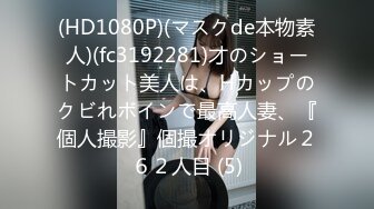 “大J8操死了好舒服”富二代约啪学院派美少女皮肤白嫩乳房饱满快速抽送干的啊啊尖叫不停对白淫荡1080P原版