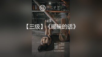 身娇体柔易推倒，7