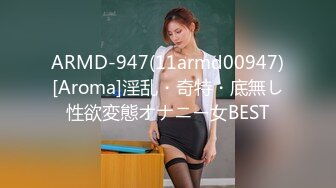 【新片速遞】 ⚫️⚫️云盘高质泄密！推特美乳无毛高颜离异极品小少妇【rianison】出租屋与小男友各种情趣造爱内射自拍