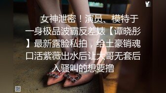 器大活好天津高丝控男S【有特长的男人】私拍，疯狂调教羞辱绿帽淫妻狂舔造爱交合处 (6)