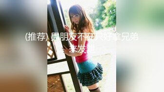 【最新女神流出】OnlyFans极品气质美女与男友啪啪漏出私拍 爆操极品身材女神干出白浆 (5)