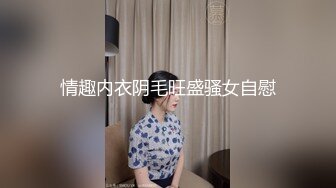 【新片速遞】  香奈儿小姐~全程露脸❤️完美三点~尿尿激情性啪，骚穴特写❤️爸爸，快点用力操我啊~我还想要！用力~啊啊啊！