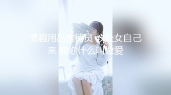 STP25834 御姐-巨乳-奈何执念??这身行头，人见人爱，泛滥的花心，手指抠逼，贱的一手淫水，揉着巨乳骚气冲天，想喝淫汁吗？ VIP2209