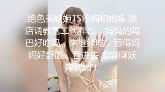 【新片速遞】   ✨✨✨♈【极品小妹】【舔奶盖的小公主】大合集（下），美少女的菊花和逼逼，水多又粉嫩，赞✨✨✨美少女