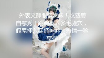 【新片速遞】  ❤️√ 童颜巨乳-爹咪DemiFairyTW第19+20号作品连体网衣精油清洁妹又纯又欲 [2.23G/MP4/55:28]