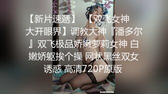 【新片速遞】  丰满肥臀姐妹花，黑丝网袜相互道具自慰阴毛旺盛蝴蝶逼