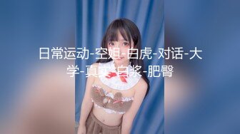 【新片速遞】 超级漂亮！性感女神❤️【可可甜】非常奈斯~道具插穴自慰，骚弄舞姿~耶比耶比耶❤️瓣开淫穴特写~极度诱惑！