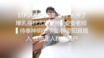 《顶级震撼㊙️极品网红》露脸才是王道！你的女神有钱人的母狗~推特清纯系可爱治愈小美女WHITE私拍~调教露出紫薇啪啪