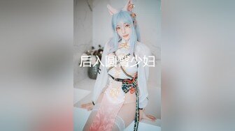 后入圆臀少妇