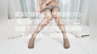 深圳极品嫩模『小乳猪』约摄影师野外拍摄 捆绑束缚黑丝情趣啪啪 无套内射