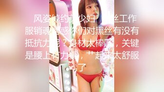 ✿风姿绰约美少妇✿黑丝工作服销魂诱惑你们对黑丝有没有抵抗力呢？身材太棒了，关键是腰上有力量，艹起来太舒服了