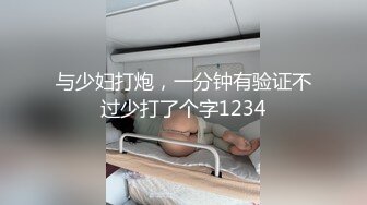 【顶级爆乳高价172米资源】秀人极品嫩模『田冰冰』沐浴全裸大尺度挑逗 展示毒龙技巧 豪乳丰臀超赞