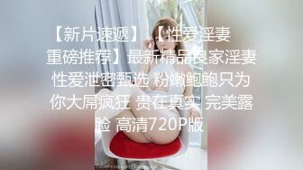 STP17462 11月成人站收费作品性感火辣华裔美眉李彩斐透明白色死水库泡澡被男技师精油催情按摩水中肉战视觉效果一流