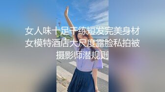 女人味十足干练短发完美身材女模特酒店大尺度露脸私拍被摄影师潜规则