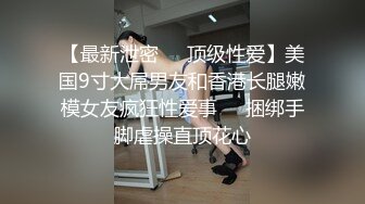 推特性爱大神重金约炮豪乳美女性爱私拍流出 淫荡群交乱操内射 前裹后操 高清720P原版无水印 (18)