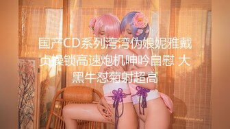 【你的宝呀】长腿女神! 蜜桃臀~双道具~炮击自慰~爆浆!